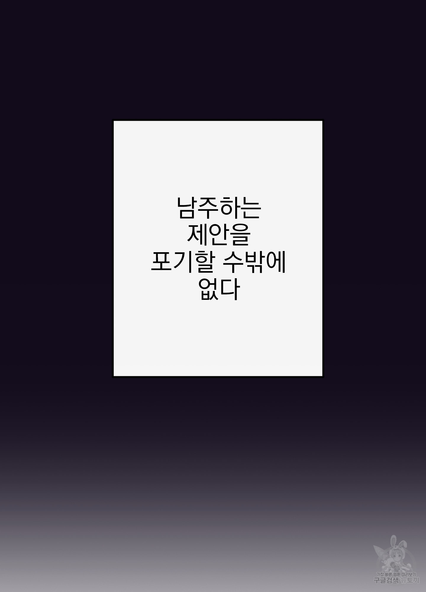 페이크 로맨스 5화 - 웹툰 이미지 28