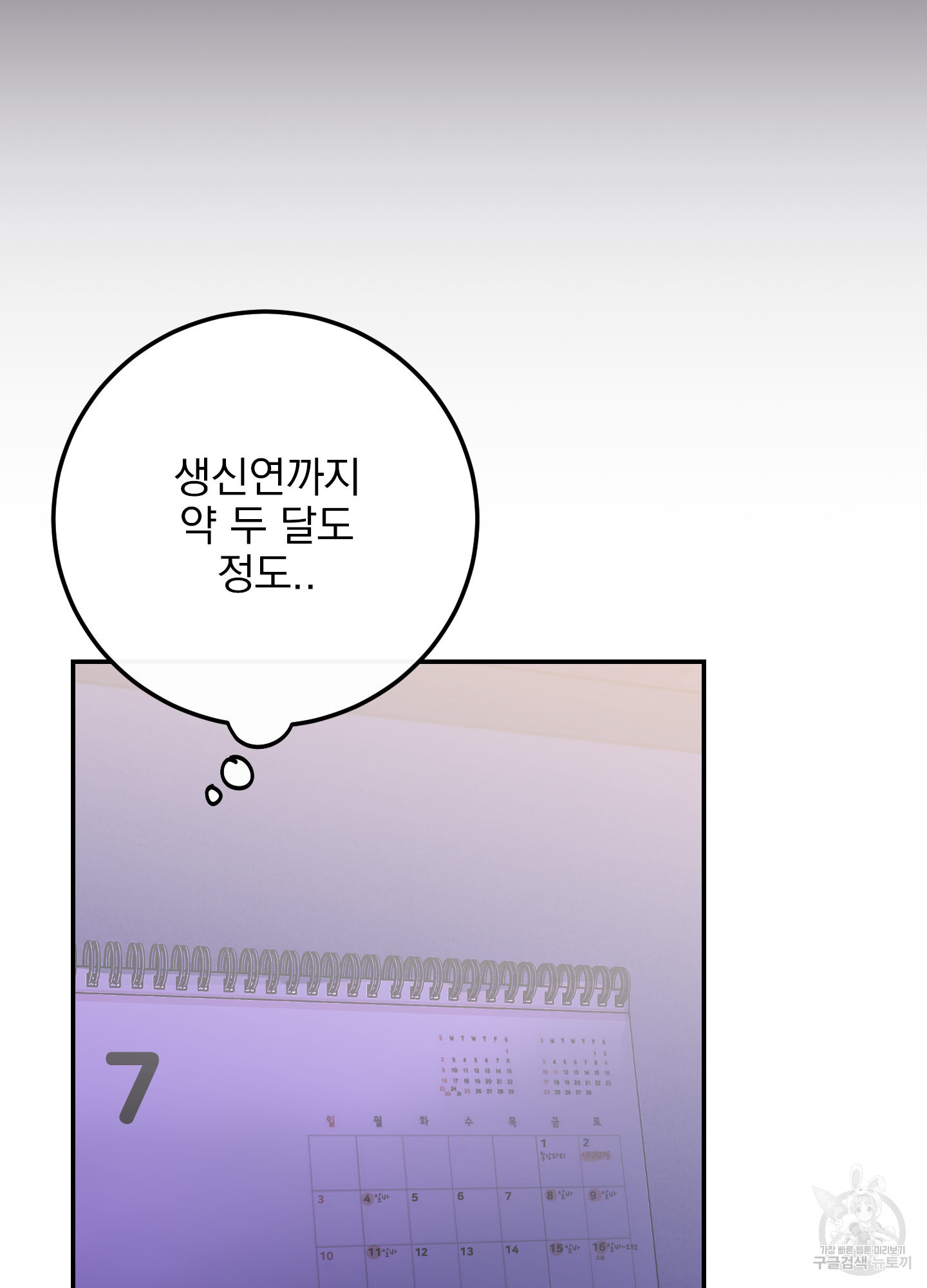 페이크 로맨스 5화 - 웹툰 이미지 29