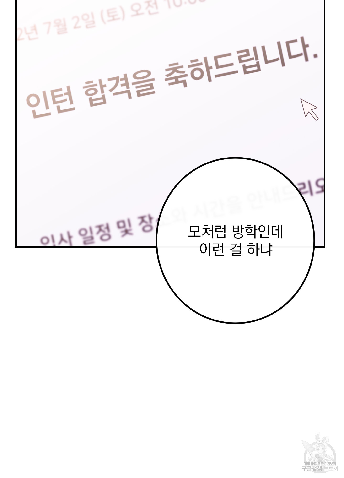 페이크 로맨스 5화 - 웹툰 이미지 110