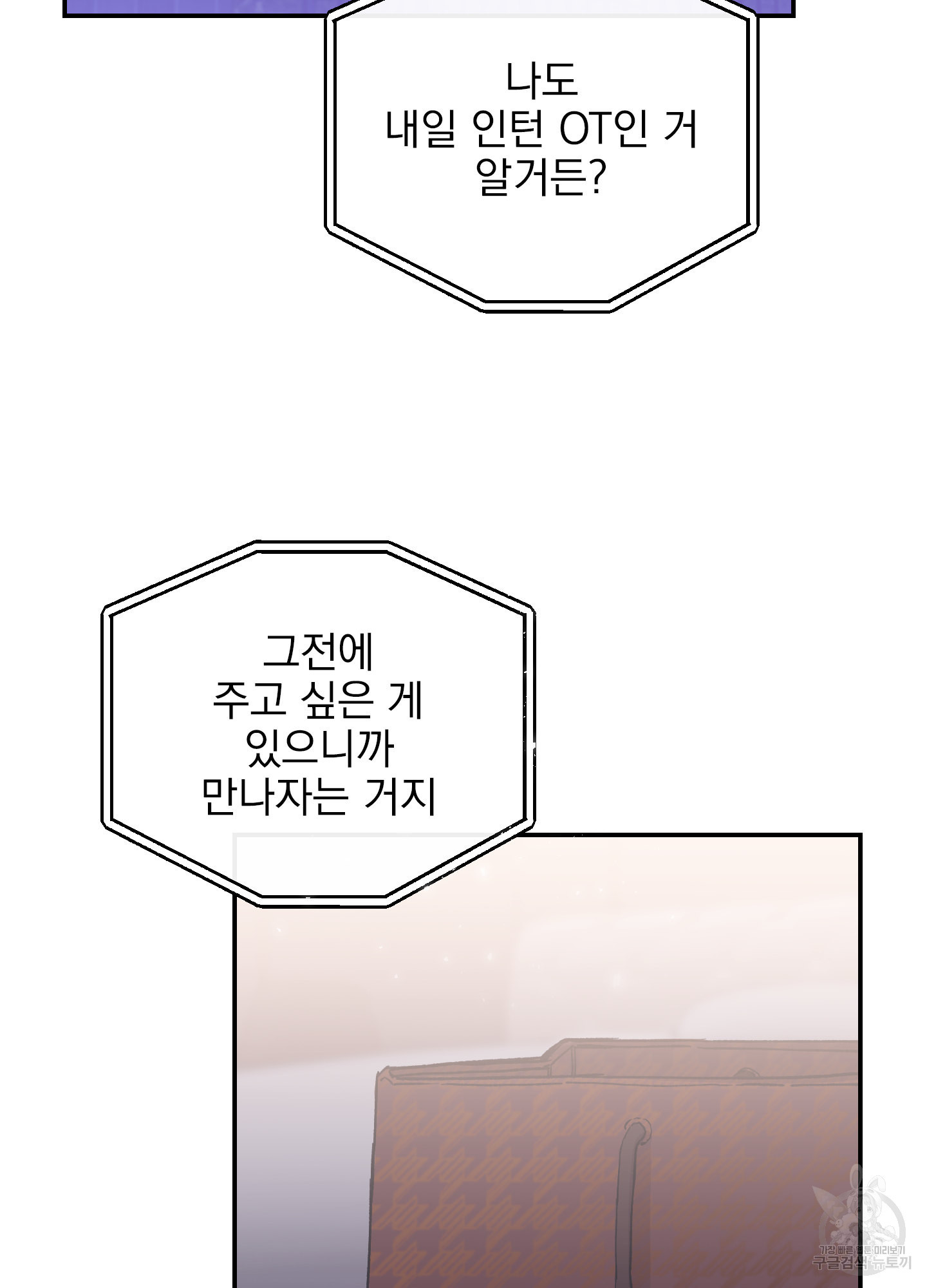 페이크 로맨스 6화 - 웹툰 이미지 2