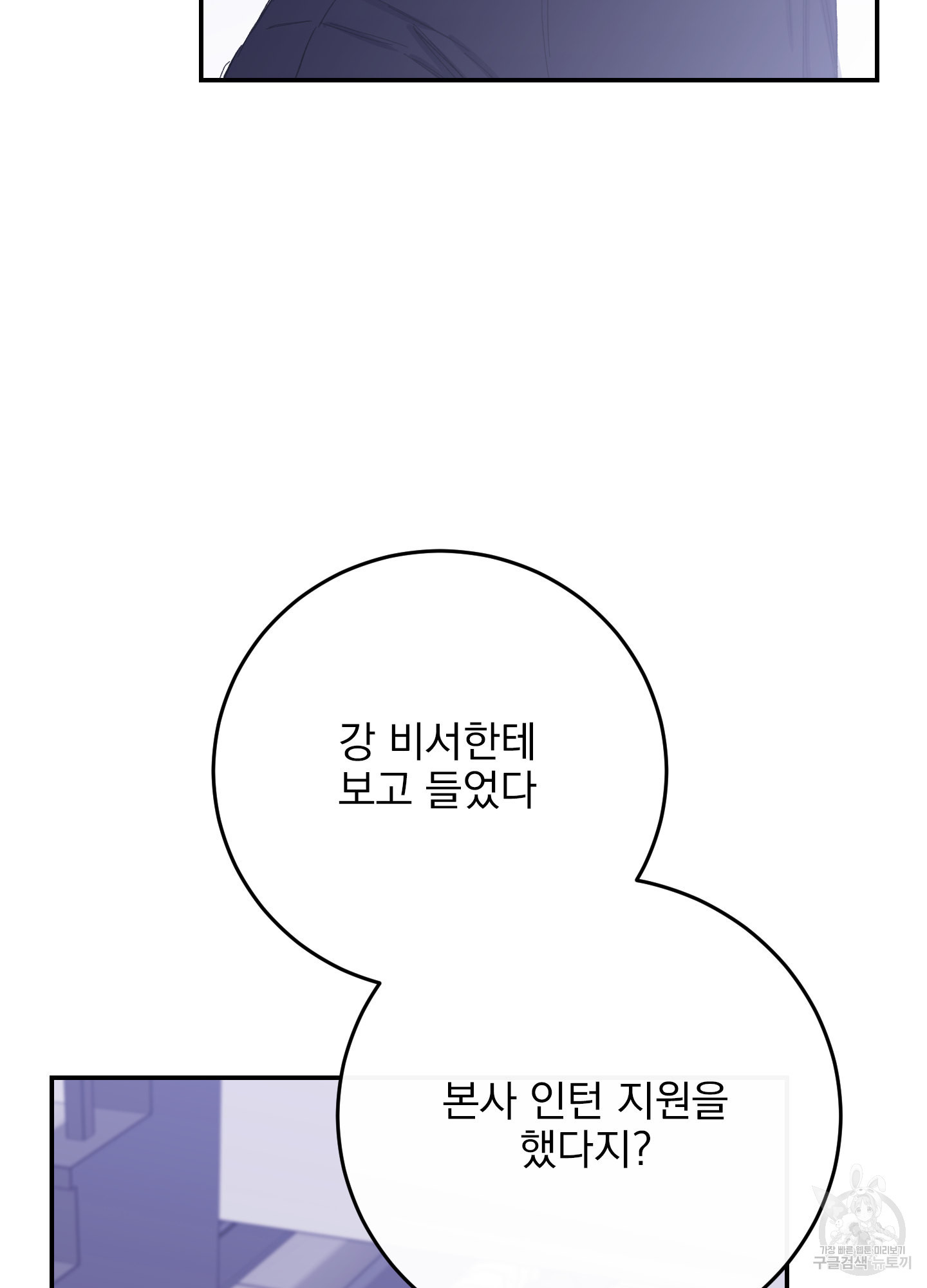 페이크 로맨스 6화 - 웹툰 이미지 11