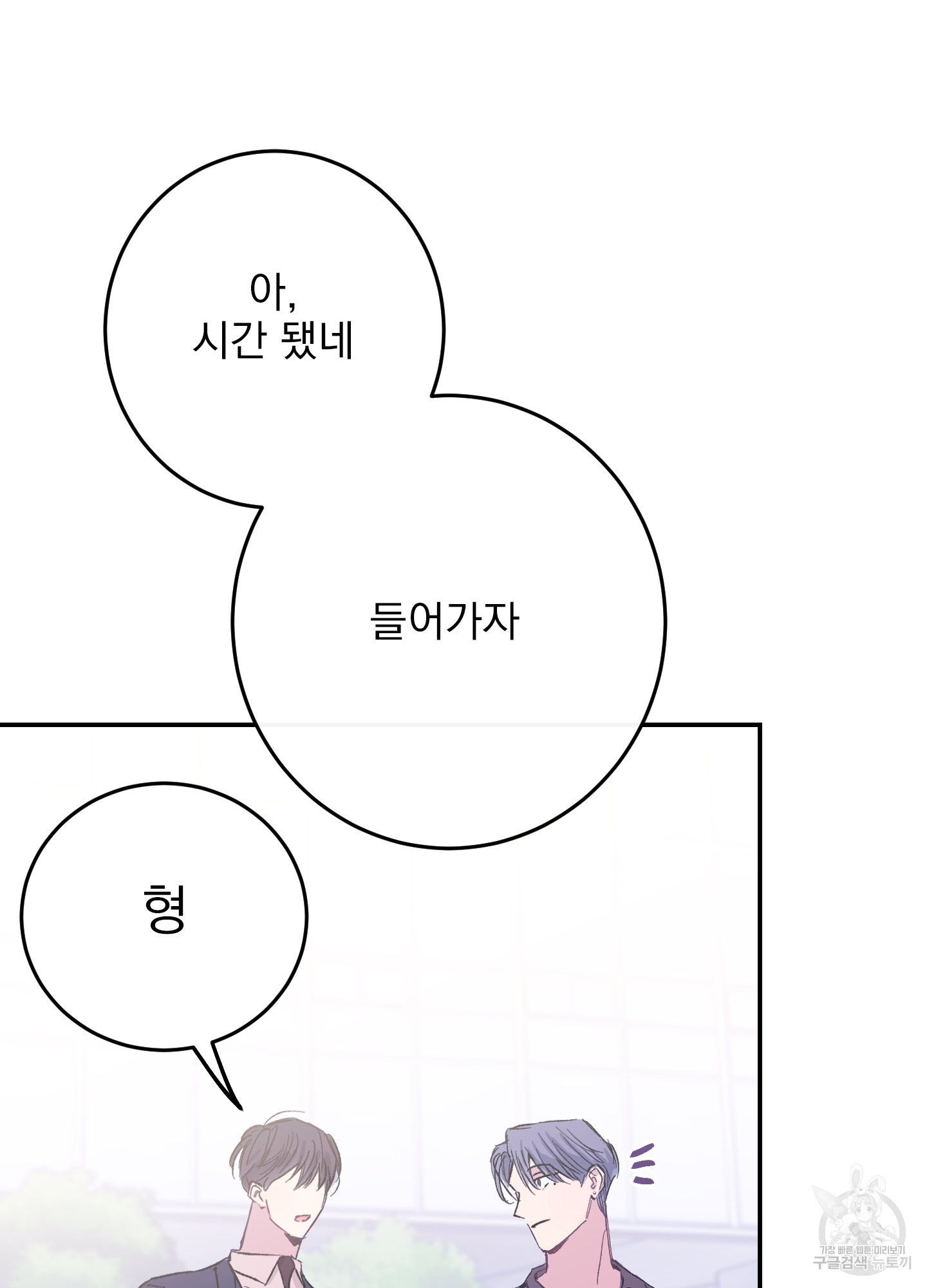 페이크 로맨스 6화 - 웹툰 이미지 40