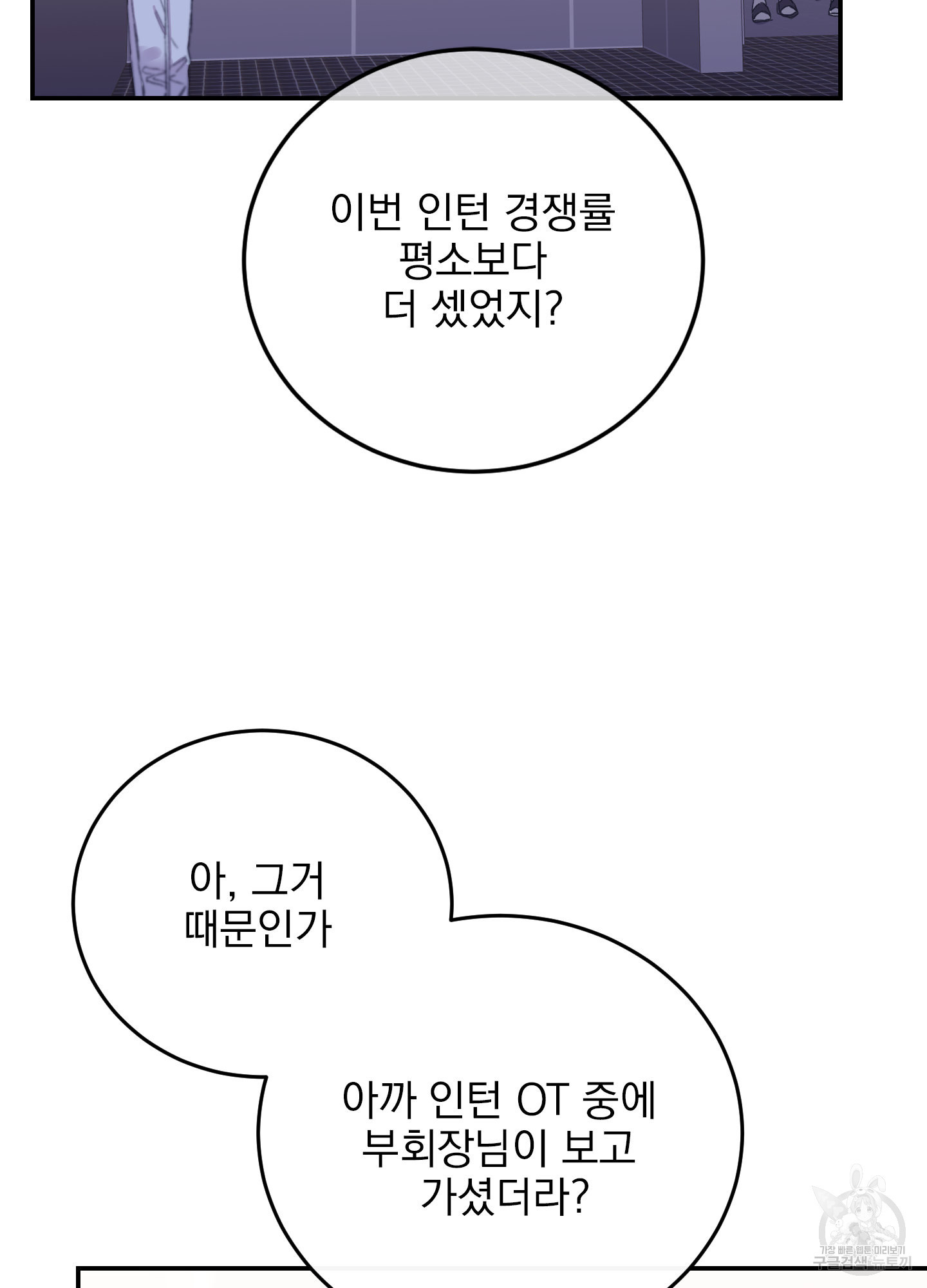 페이크 로맨스 6화 - 웹툰 이미지 66