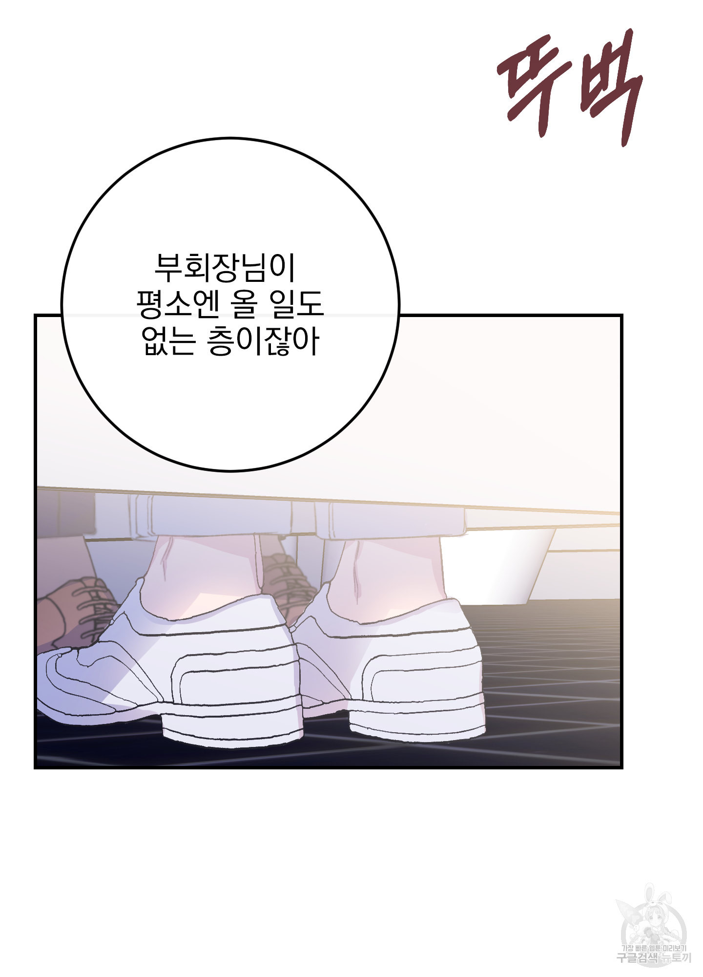 페이크 로맨스 6화 - 웹툰 이미지 72