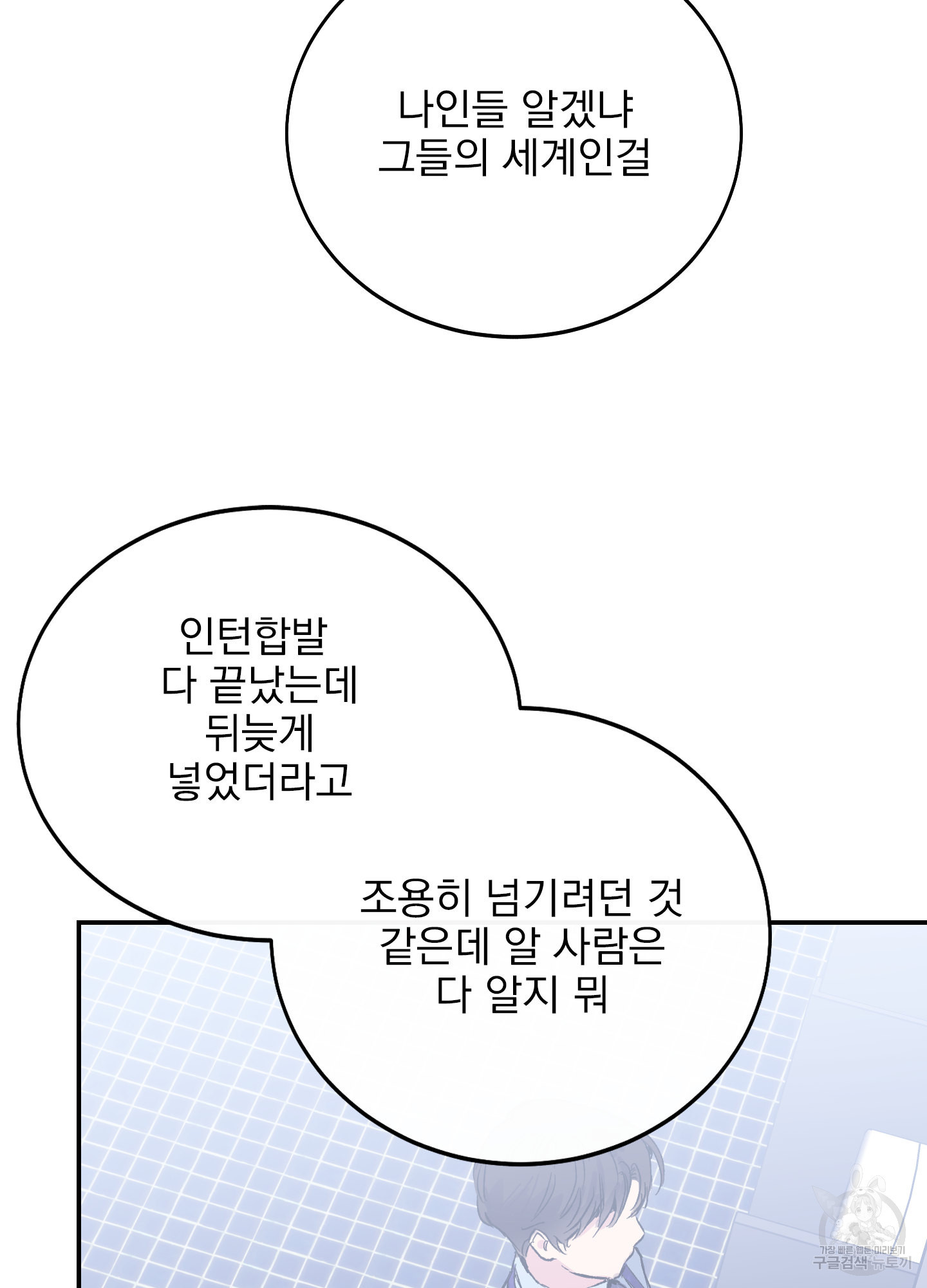 페이크 로맨스 6화 - 웹툰 이미지 81