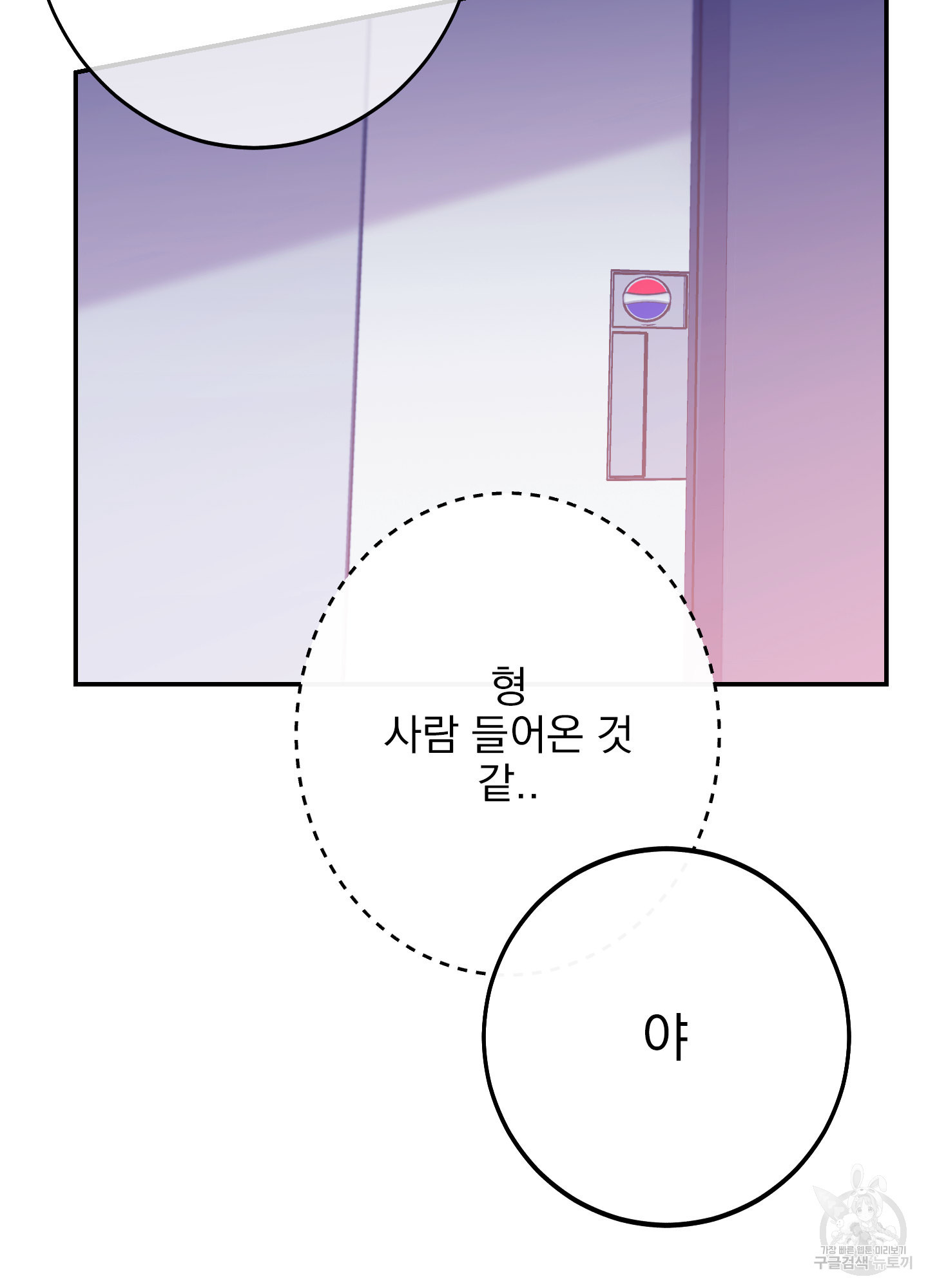 페이크 로맨스 7화 - 웹툰 이미지 36