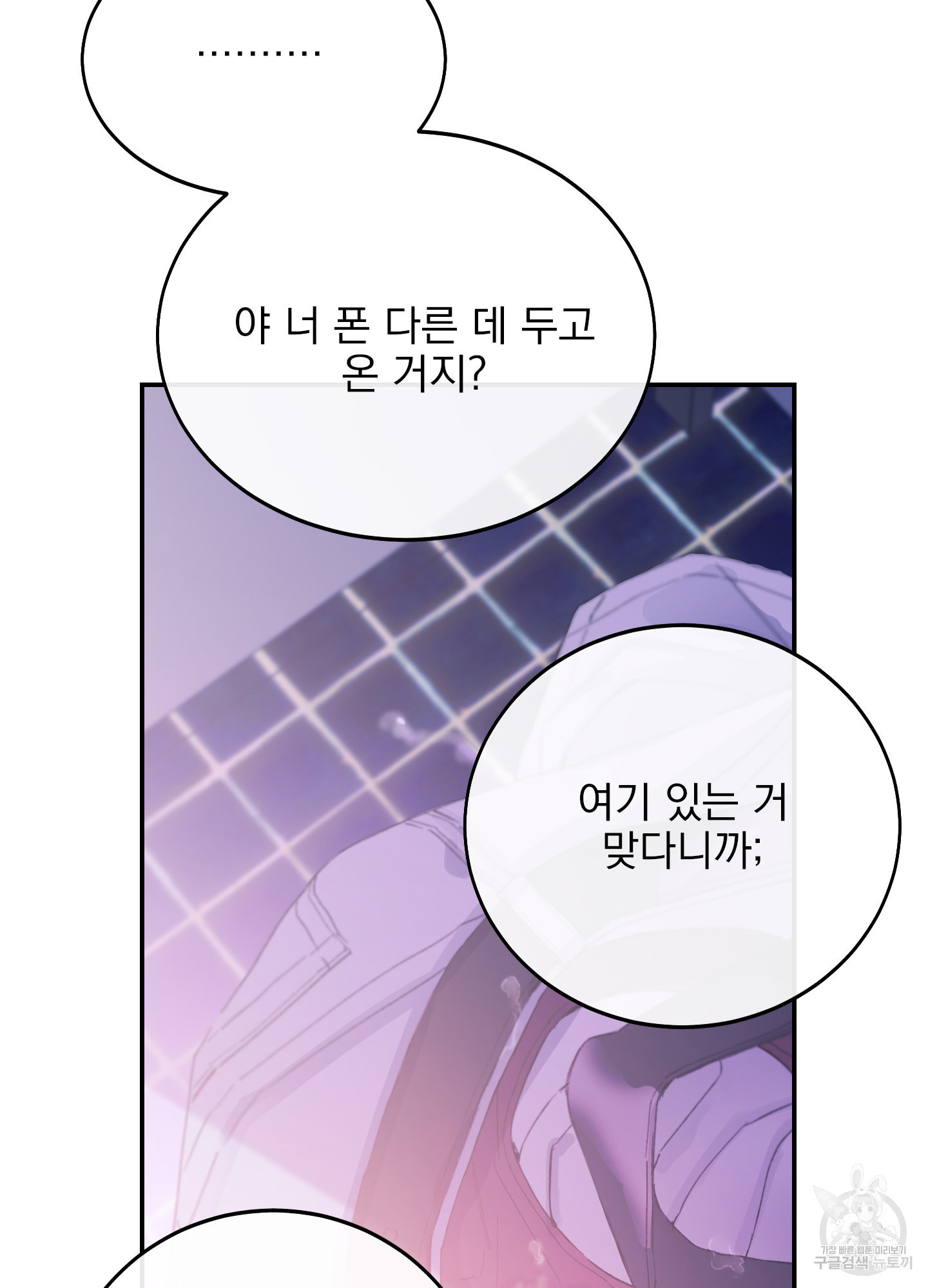 페이크 로맨스 7화 - 웹툰 이미지 56