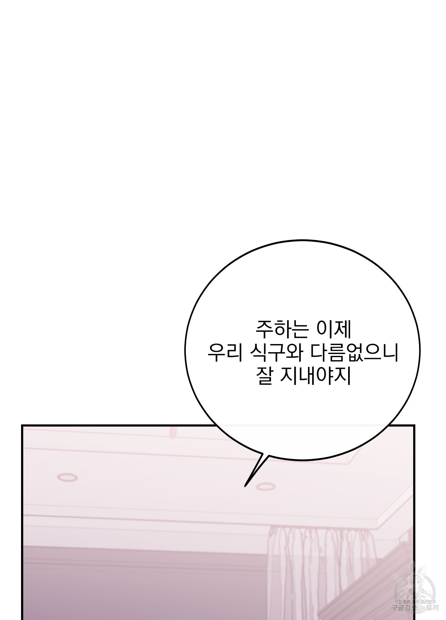 페이크 로맨스 7화 - 웹툰 이미지 82