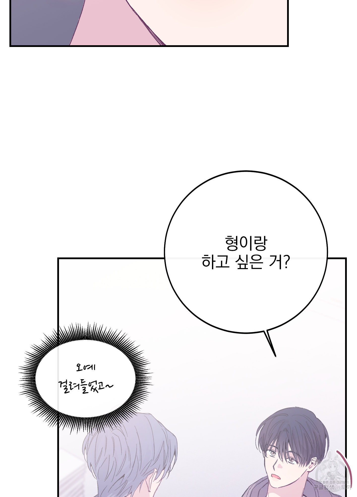 페이크 로맨스 8화 - 웹툰 이미지 29