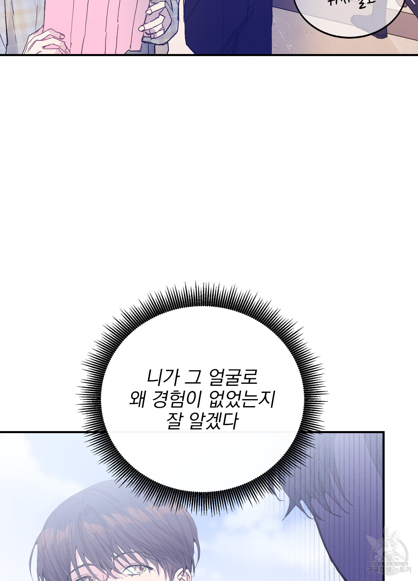 페이크 로맨스 8화 - 웹툰 이미지 37