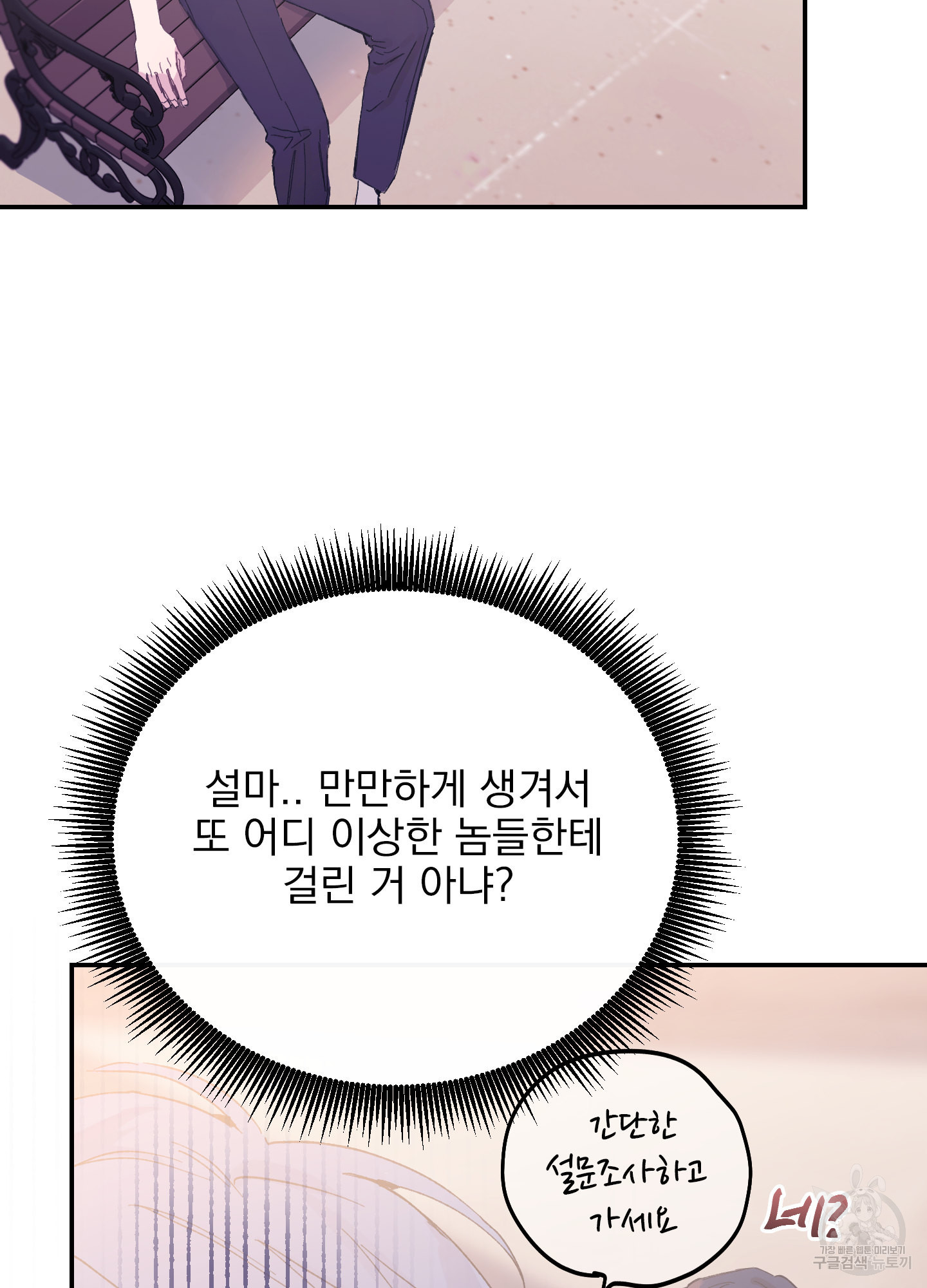 페이크 로맨스 8화 - 웹툰 이미지 52