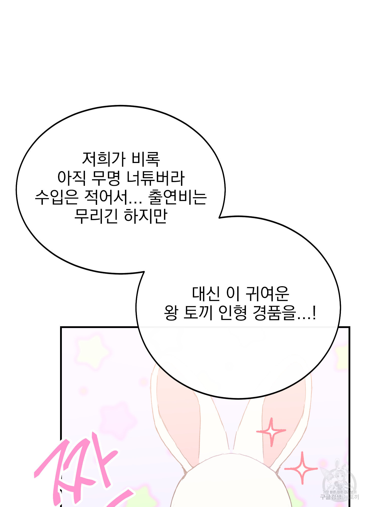 페이크 로맨스 8화 - 웹툰 이미지 60