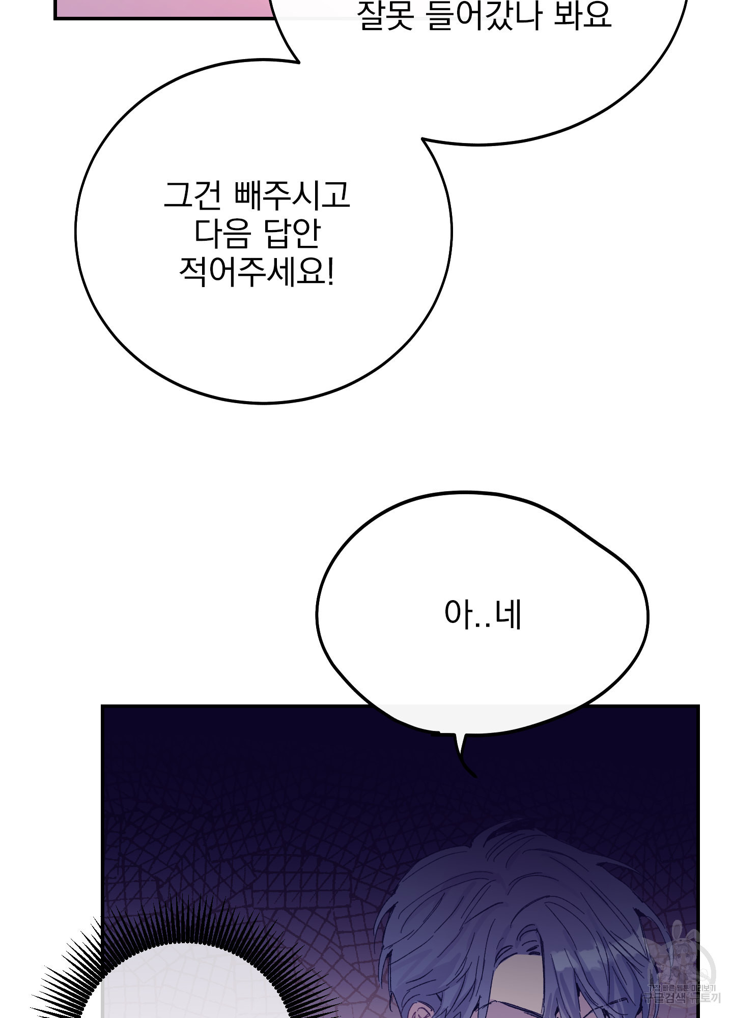 페이크 로맨스 8화 - 웹툰 이미지 76