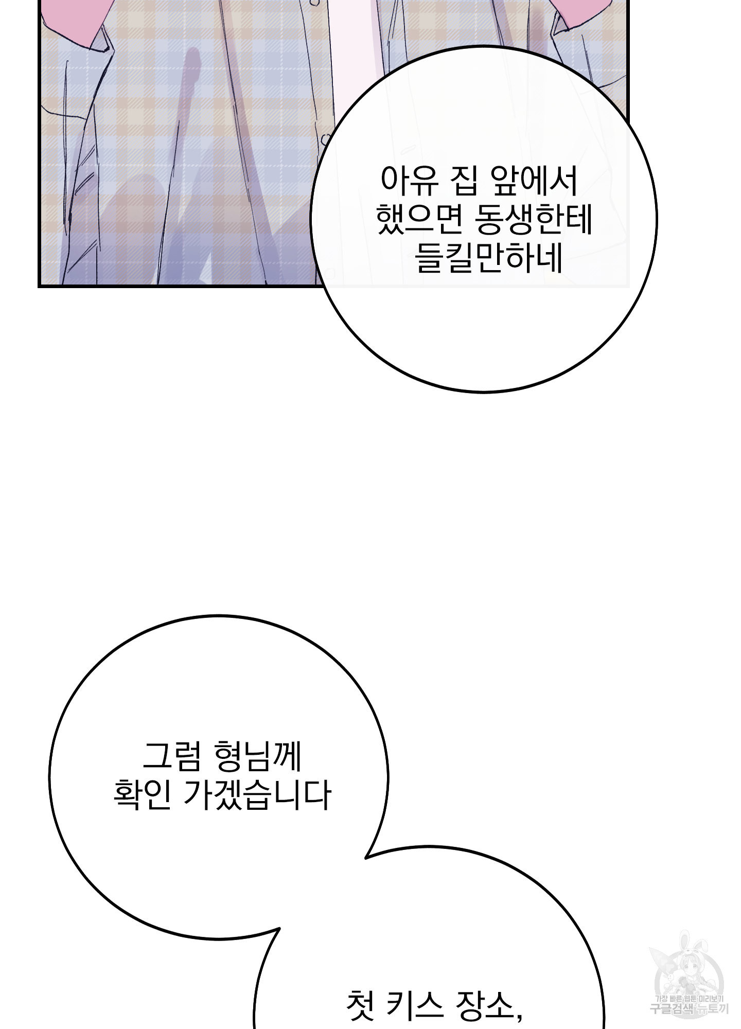 페이크 로맨스 8화 - 웹툰 이미지 91