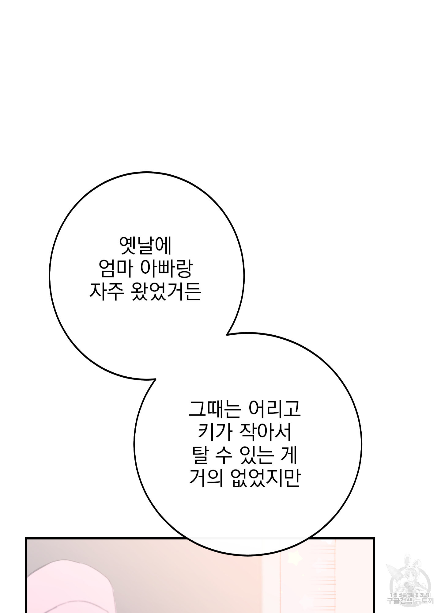 페이크 로맨스 8화 - 웹툰 이미지 104