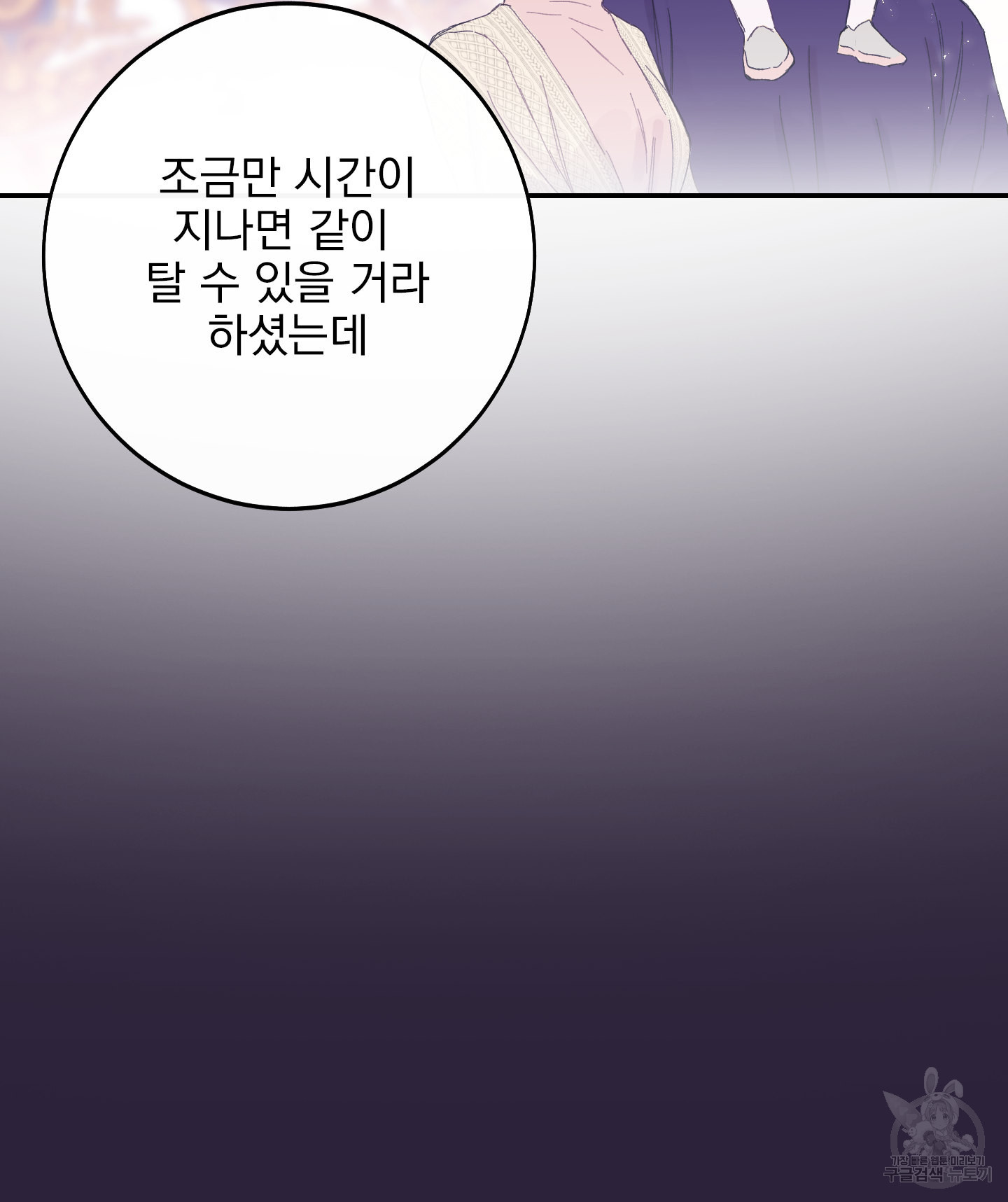 페이크 로맨스 8화 - 웹툰 이미지 107