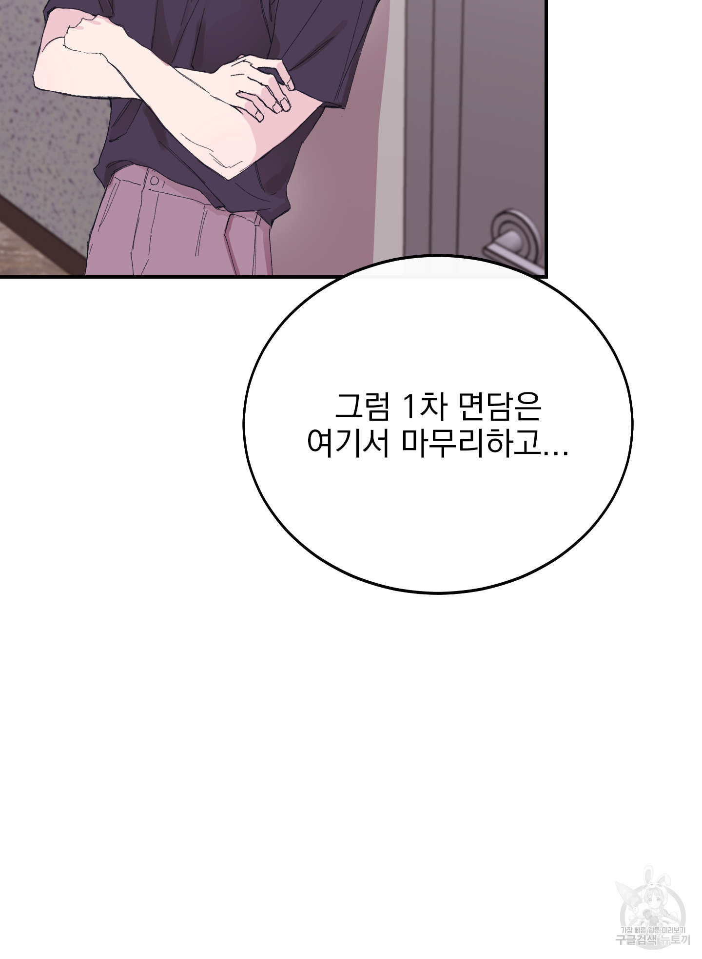 페이크 로맨스 9화 - 웹툰 이미지 8