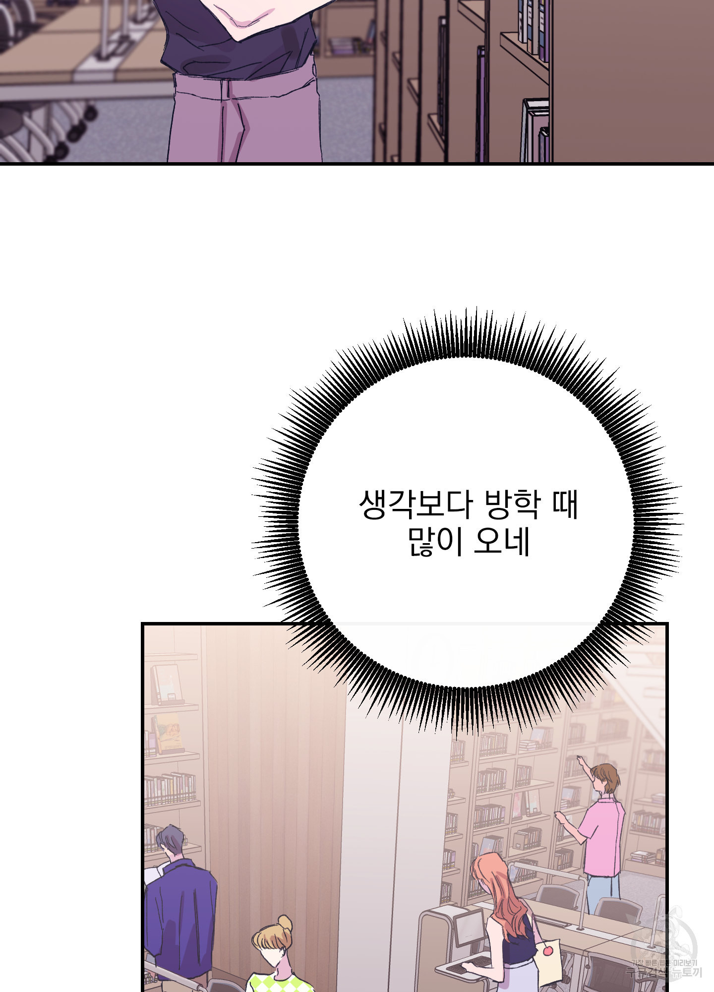 페이크 로맨스 9화 - 웹툰 이미지 22