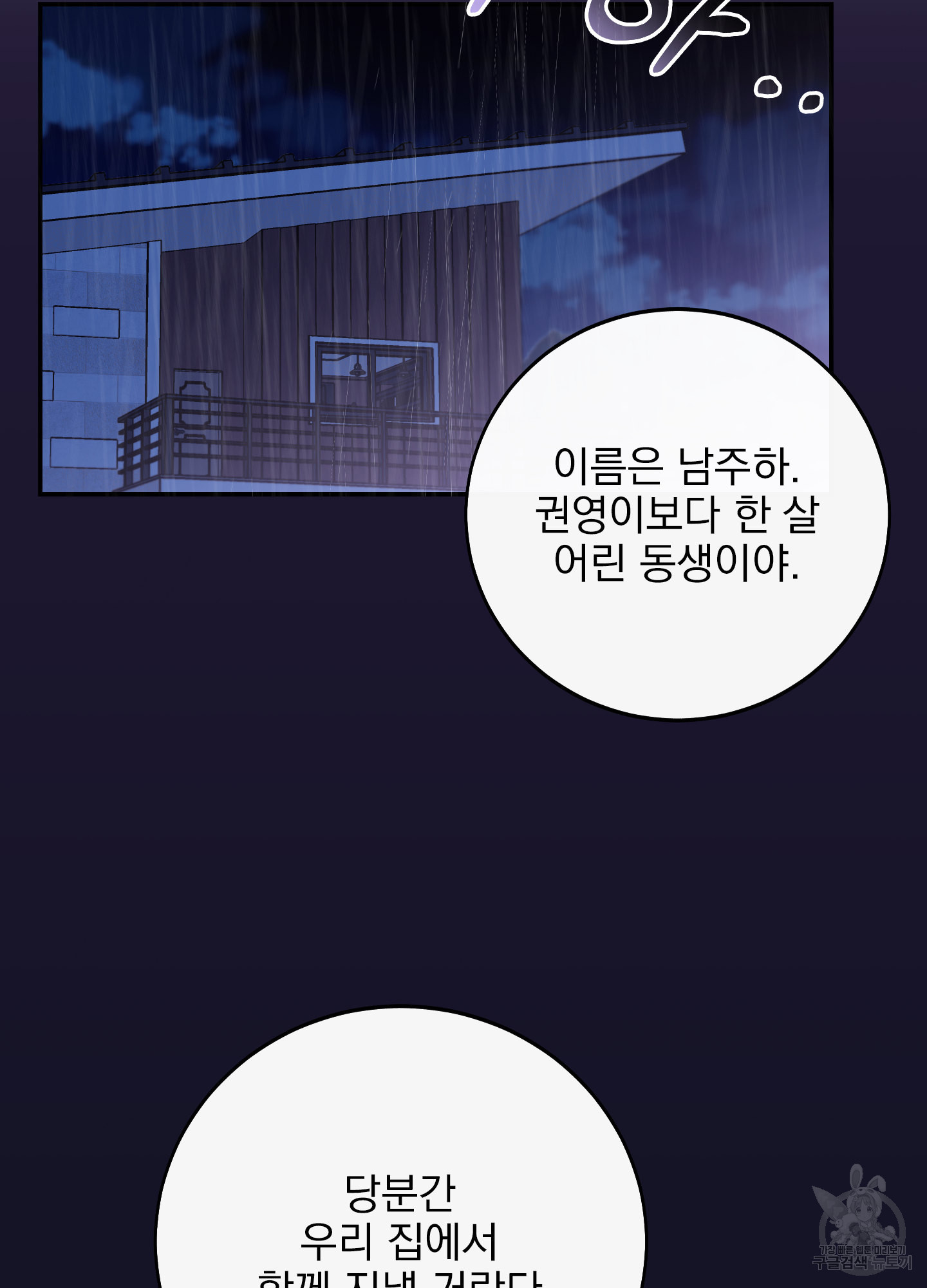 페이크 로맨스 9화 - 웹툰 이미지 33