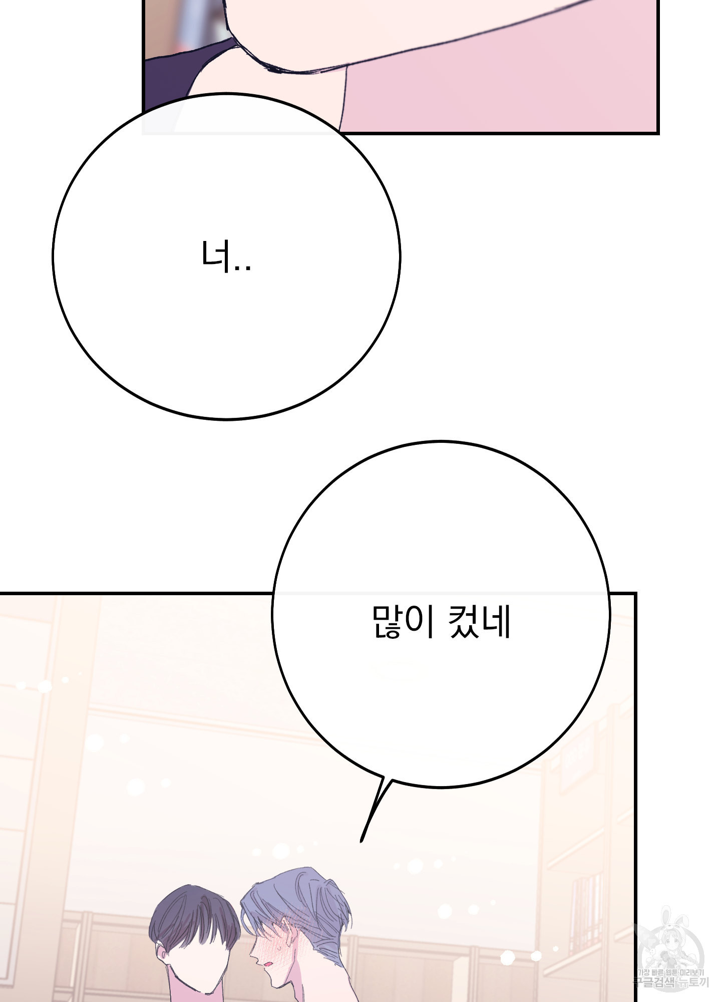 페이크 로맨스 9화 - 웹툰 이미지 59