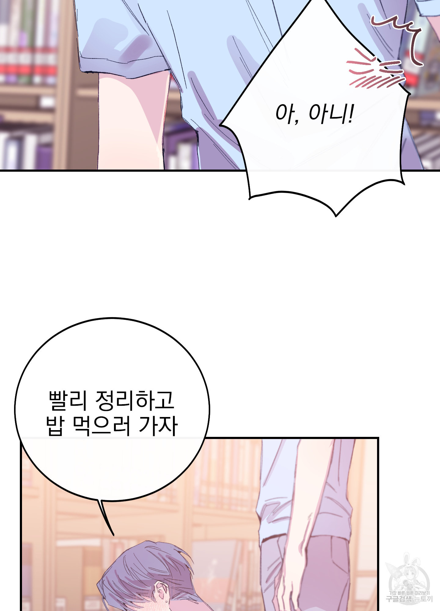 페이크 로맨스 9화 - 웹툰 이미지 62