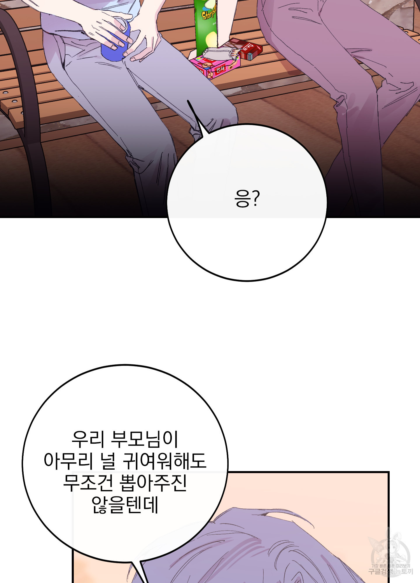 페이크 로맨스 9화 - 웹툰 이미지 81