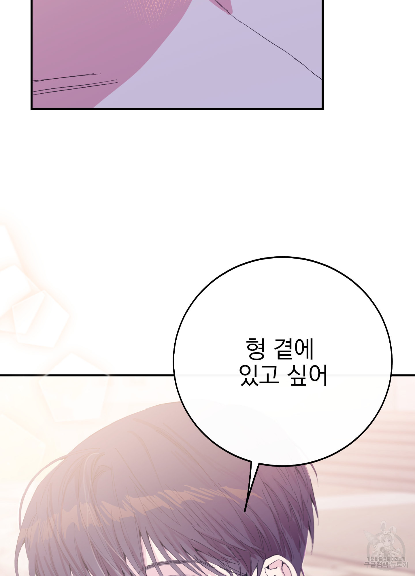 페이크 로맨스 9화 - 웹툰 이미지 110