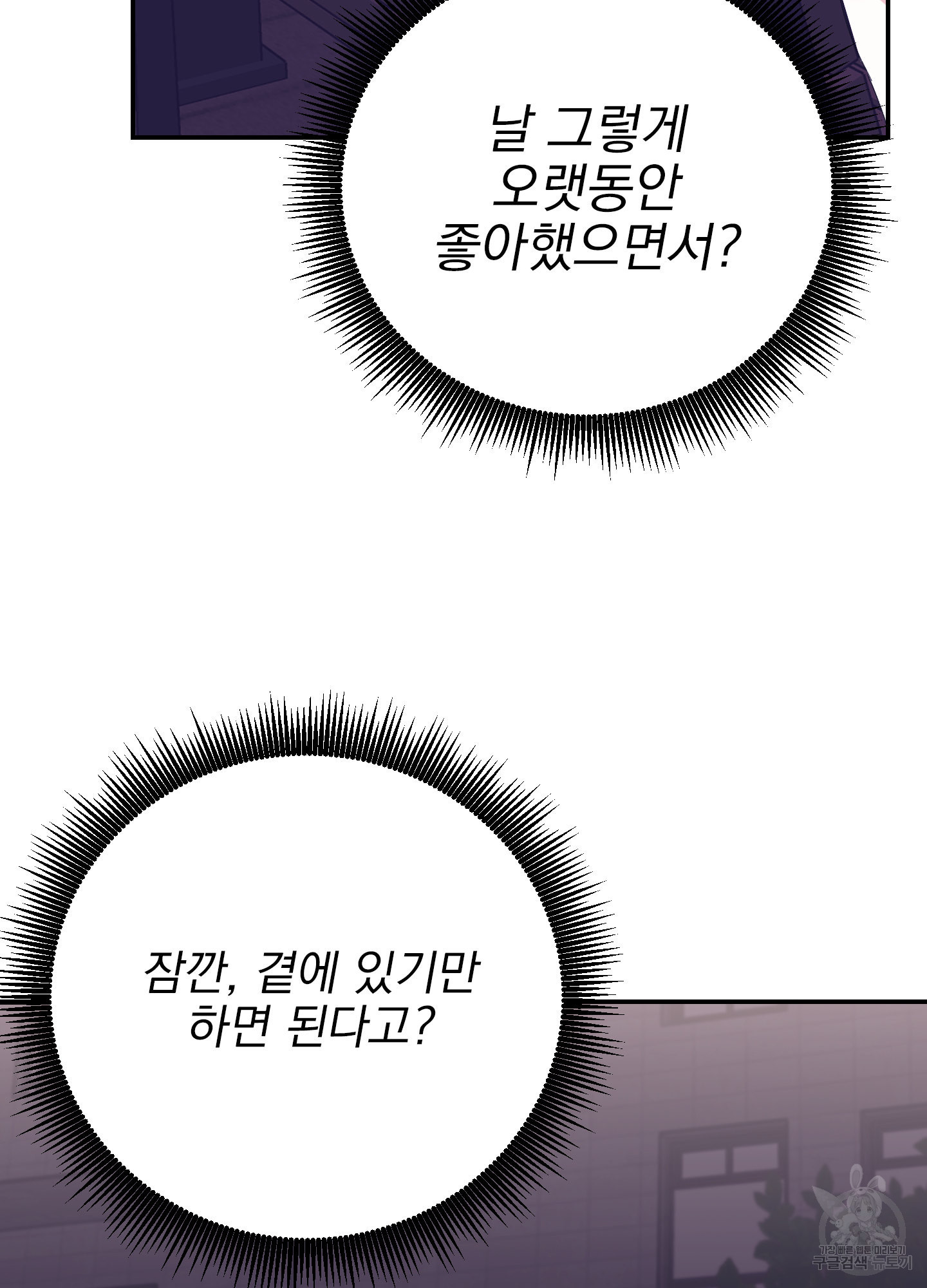 페이크 로맨스 9화 - 웹툰 이미지 115