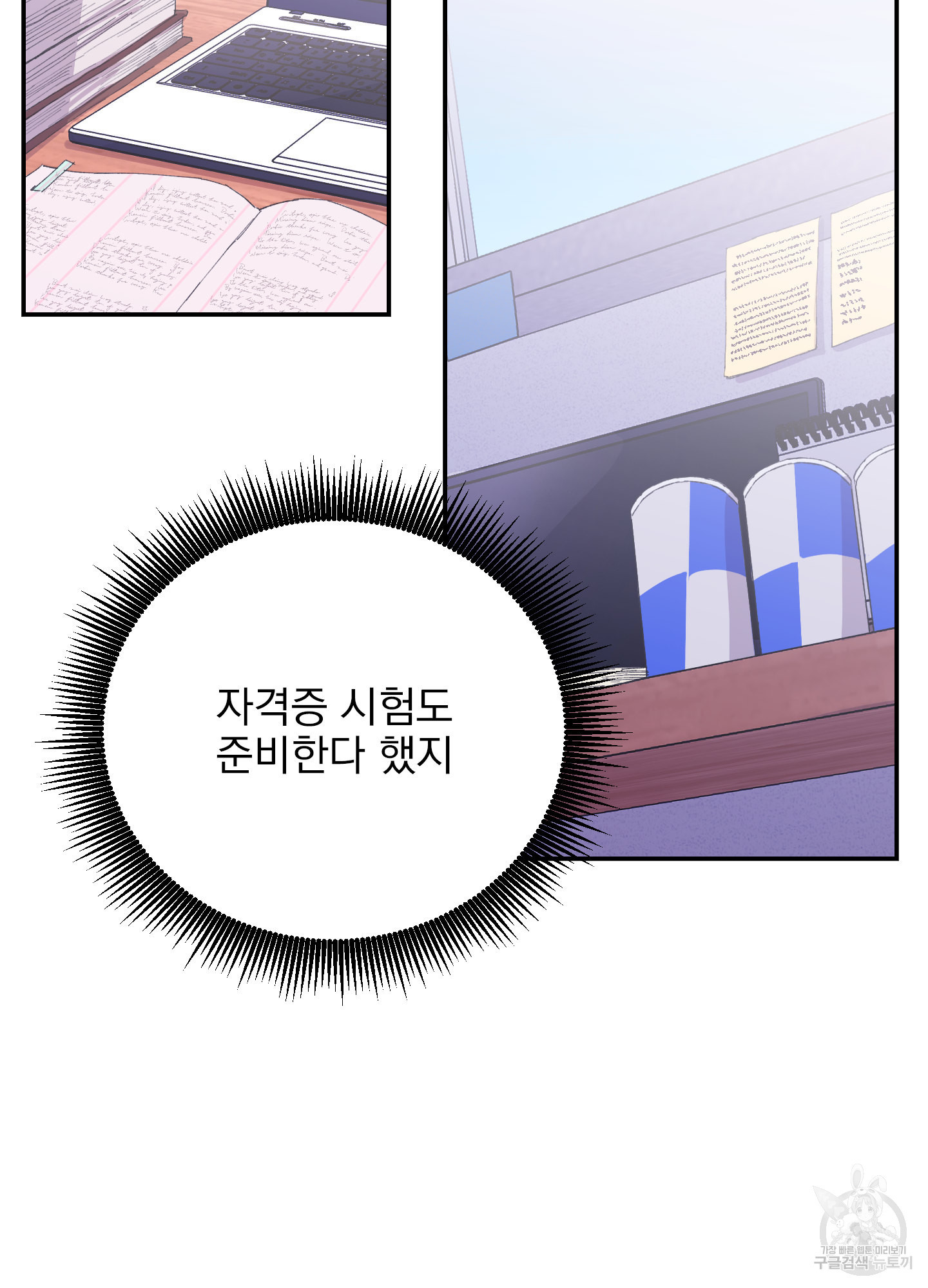 페이크 로맨스 10화 - 웹툰 이미지 12