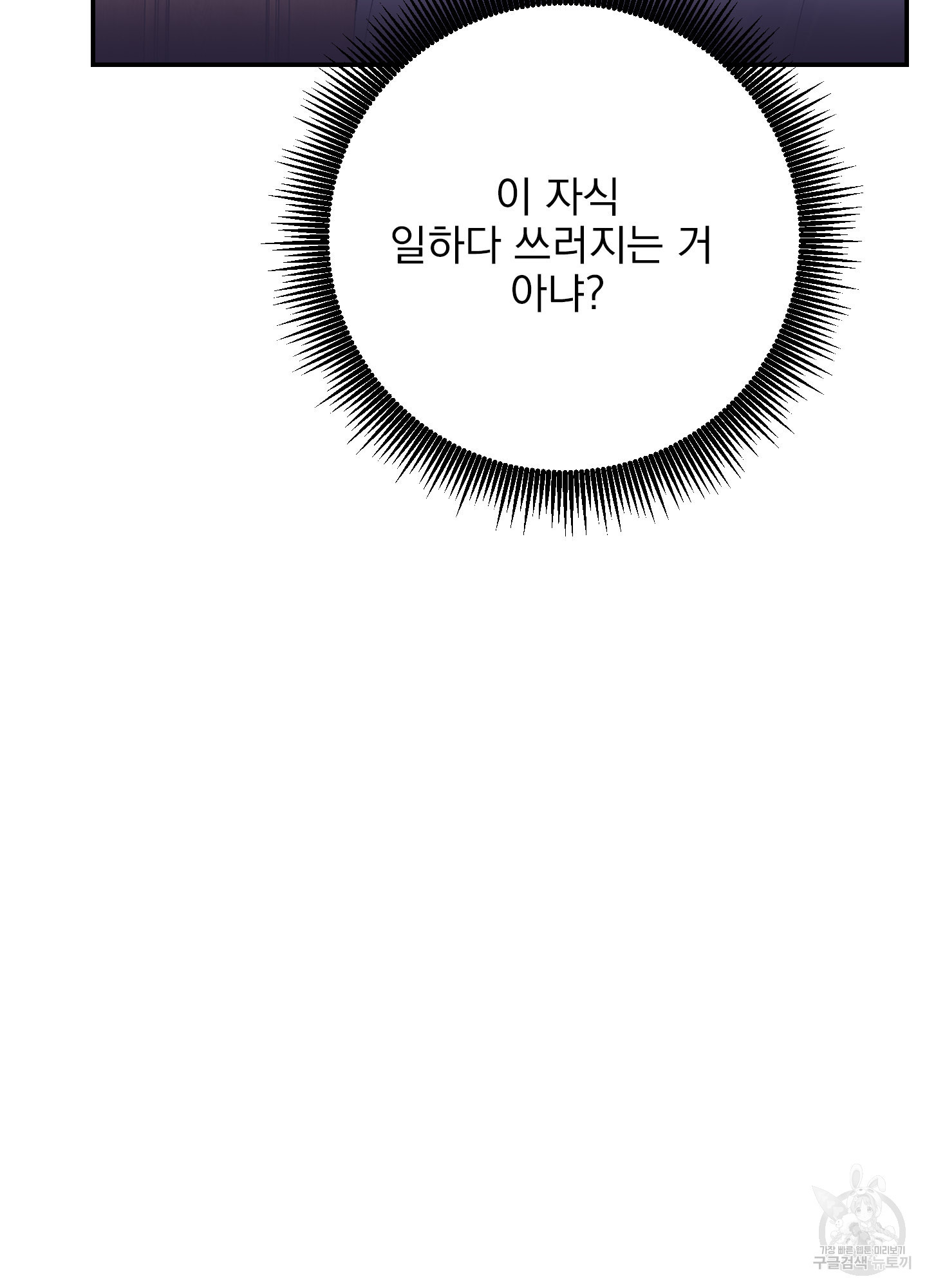 페이크 로맨스 10화 - 웹툰 이미지 36