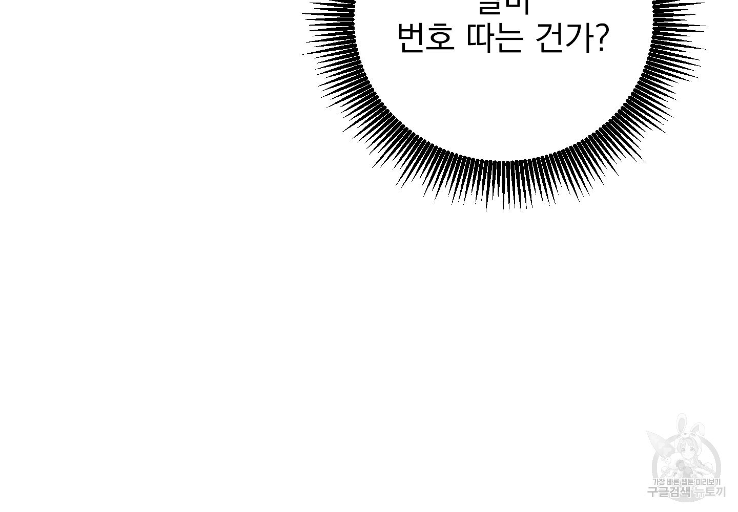 페이크 로맨스 10화 - 웹툰 이미지 54