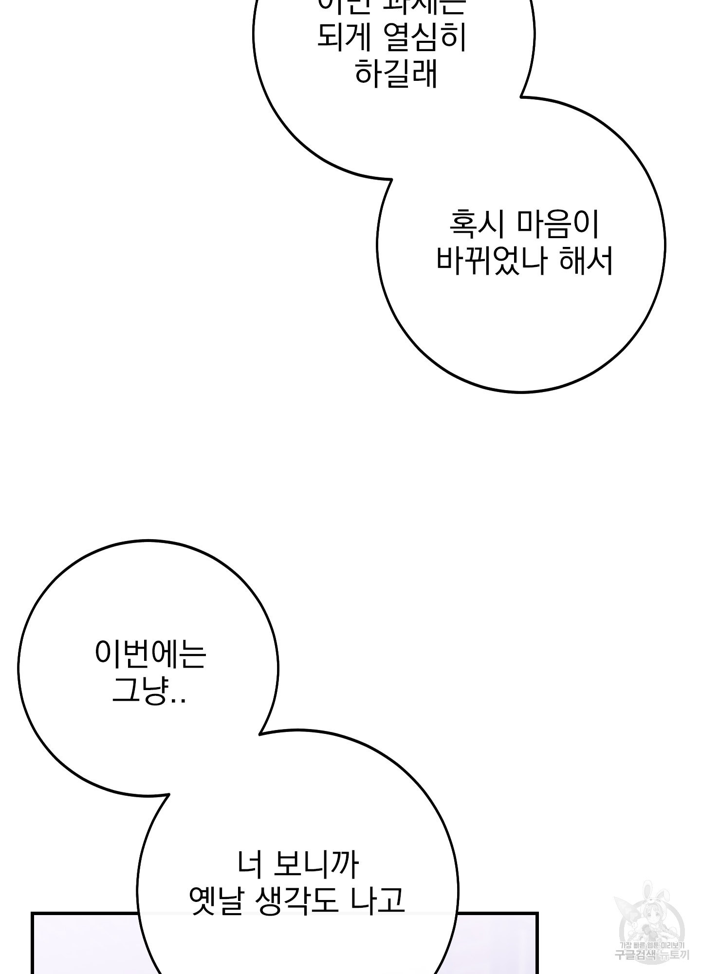 페이크 로맨스 10화 - 웹툰 이미지 105