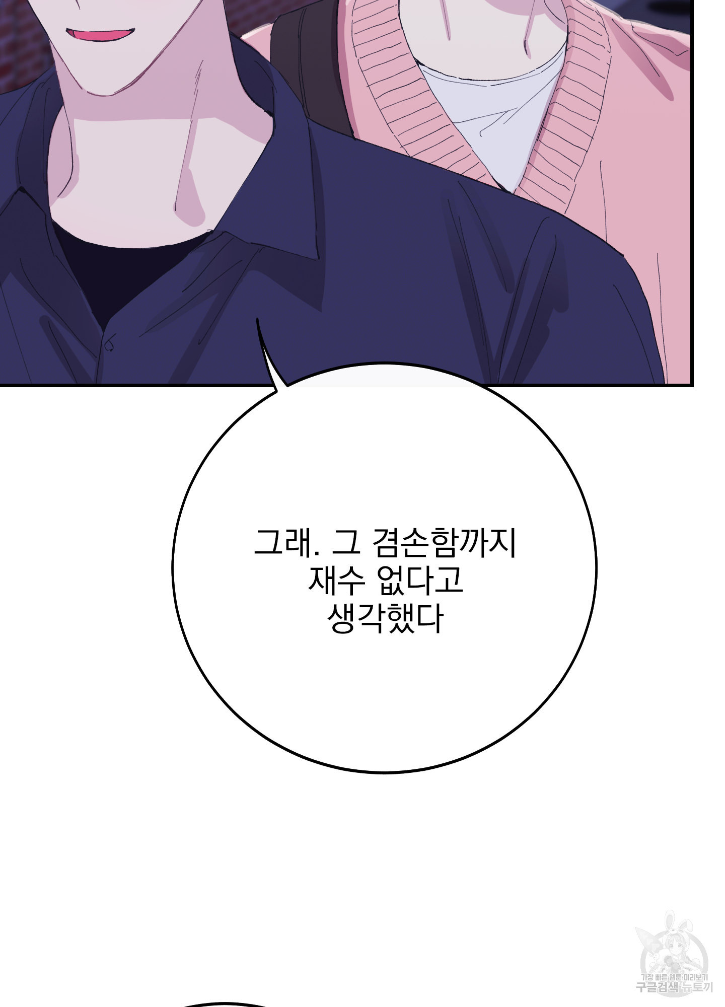 페이크 로맨스 10화 - 웹툰 이미지 110