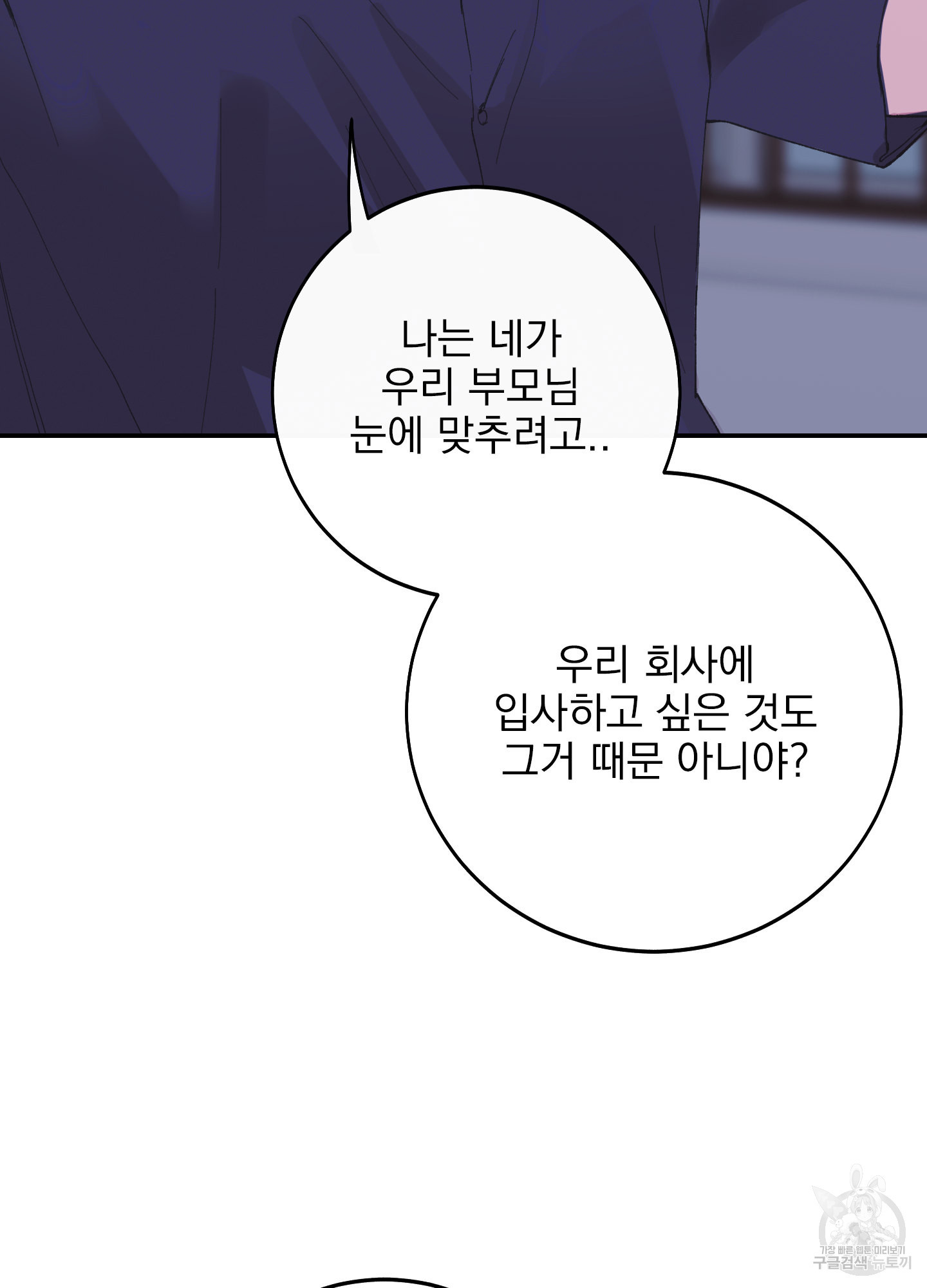 페이크 로맨스 10화 - 웹툰 이미지 119