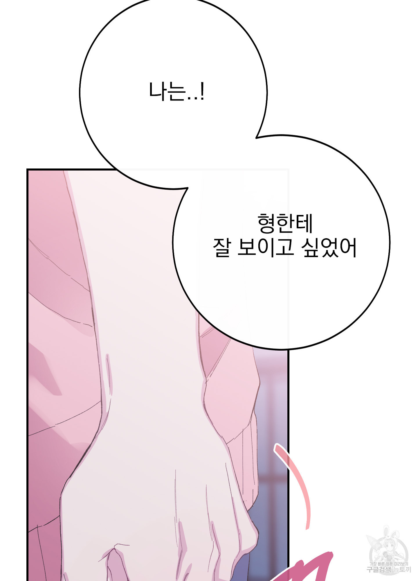 페이크 로맨스 10화 - 웹툰 이미지 120