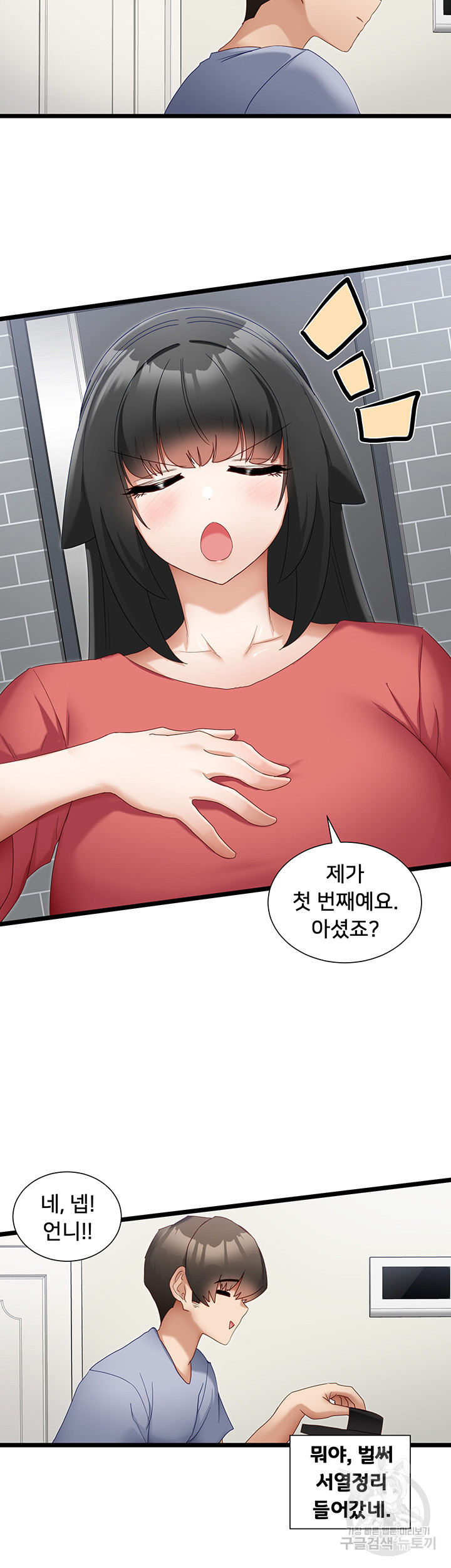 히로인 어플 31화 - 웹툰 이미지 19