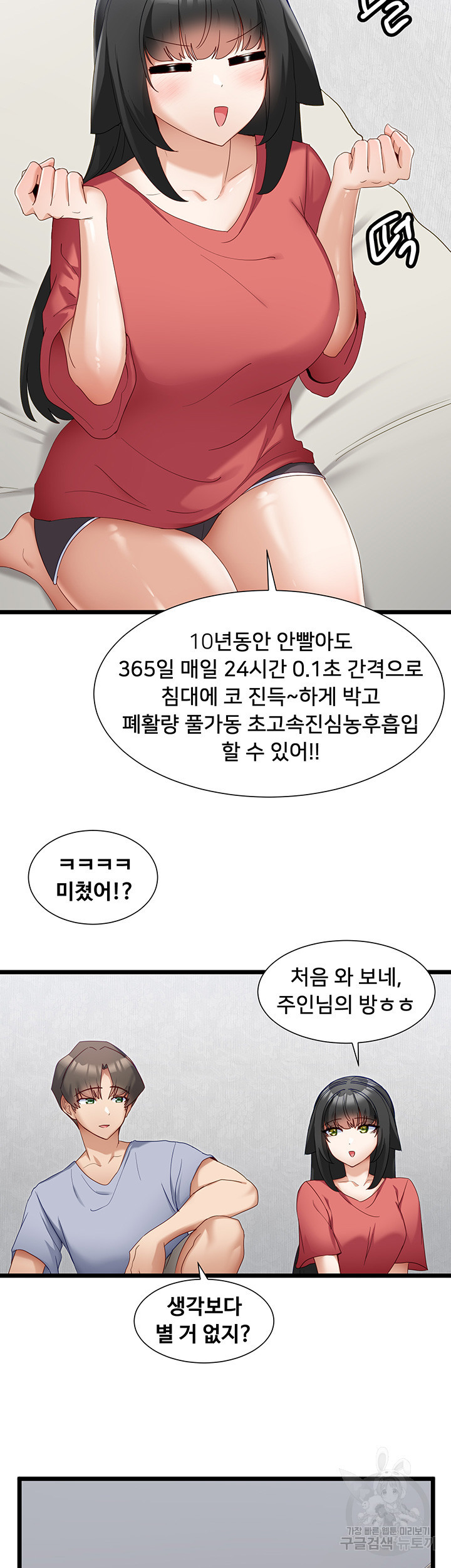 히로인 어플 31화 - 웹툰 이미지 24