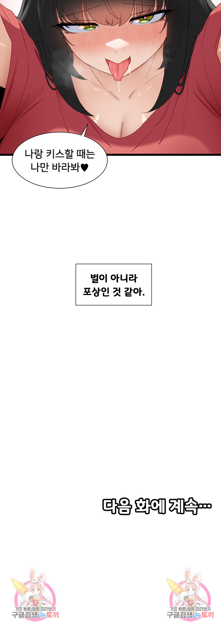 히로인 어플 31화 - 웹툰 이미지 30