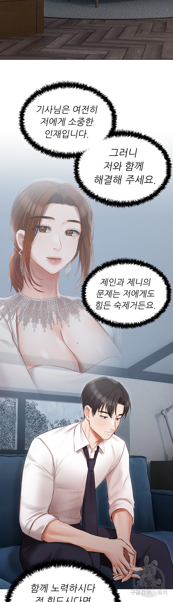 현정의 저택 30화 - 웹툰 이미지 39