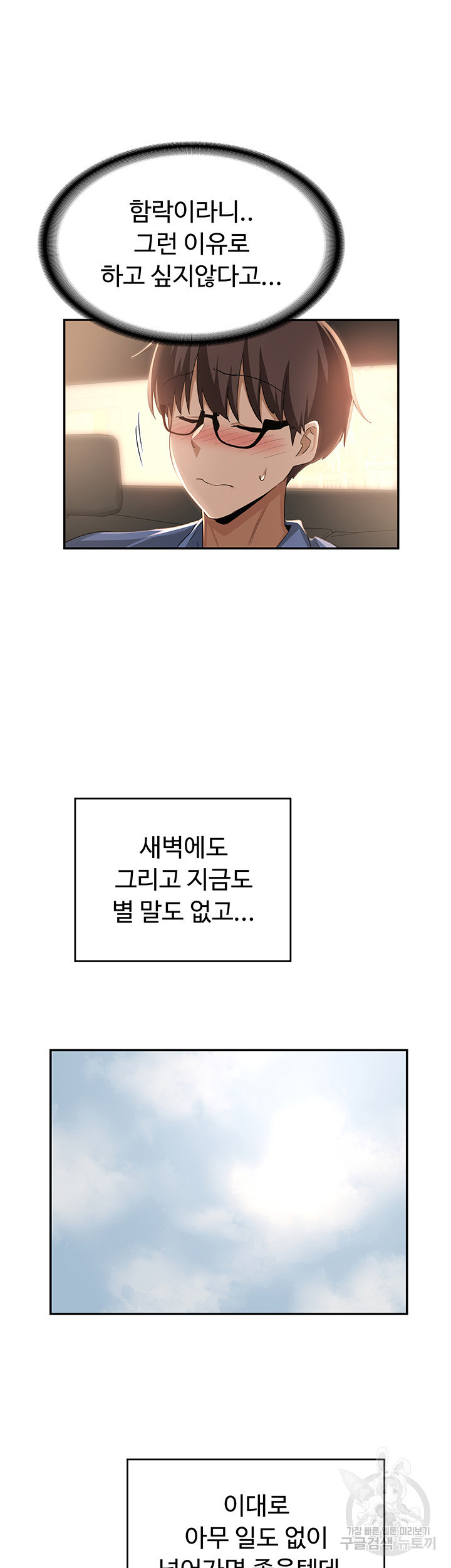 섹터디그룹 78화 - 웹툰 이미지 37