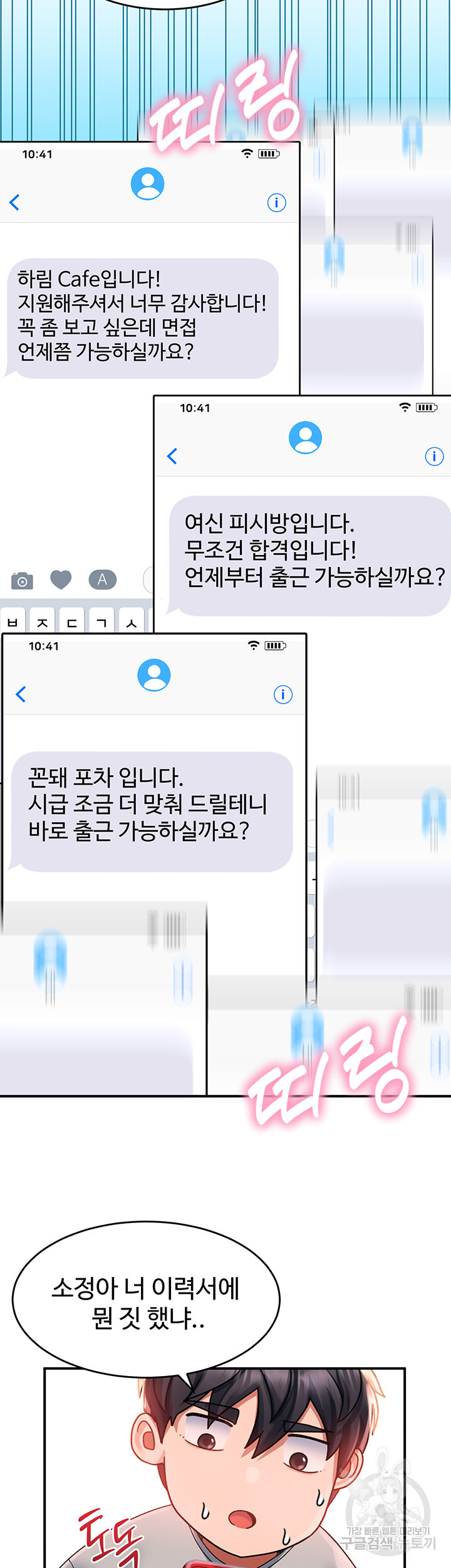 그녀를 잠금해제 40화 - 웹툰 이미지 10