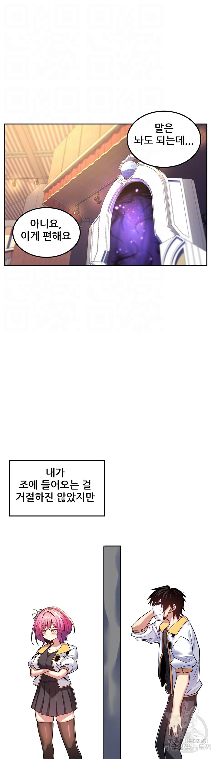 세계수를 따먹다 17화 - 웹툰 이미지 8