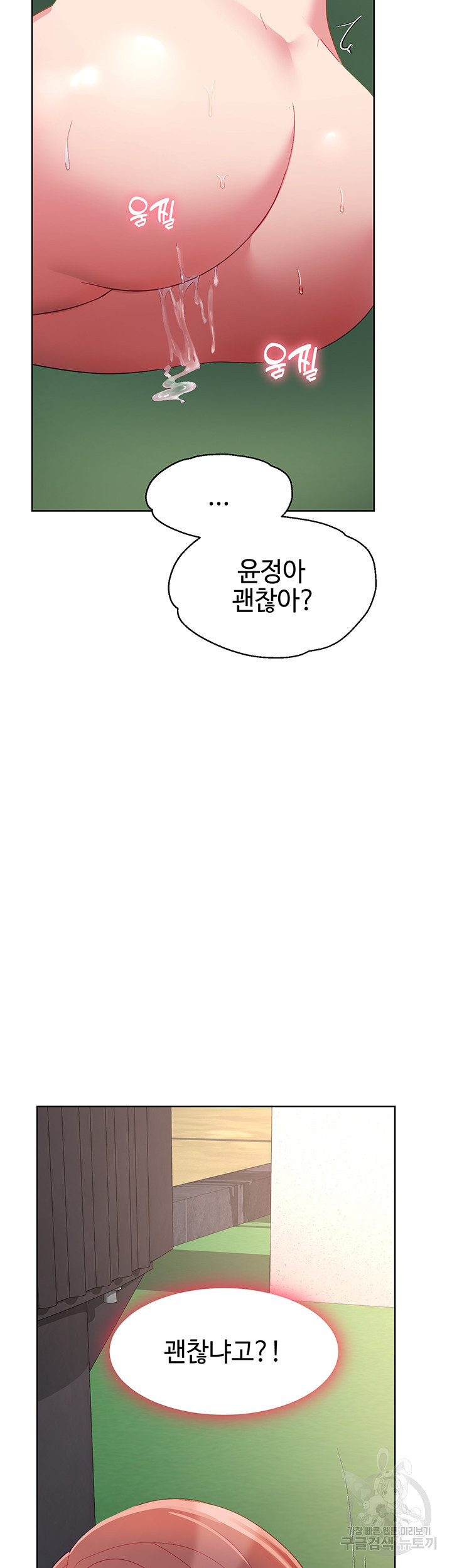 내가 가르쳤던 여자들 26화 - 웹툰 이미지 28