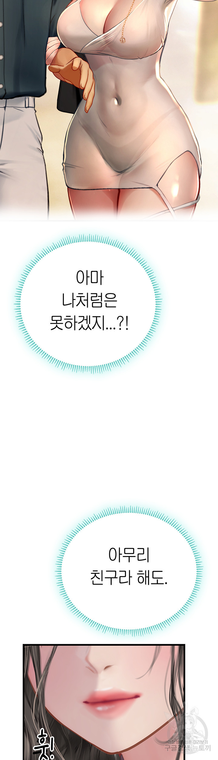 인턴 해녀 50화 - 웹툰 이미지 26