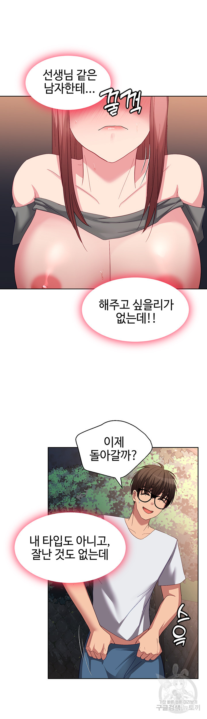 내가 가르쳤던 여자들 26화 - 웹툰 이미지 38