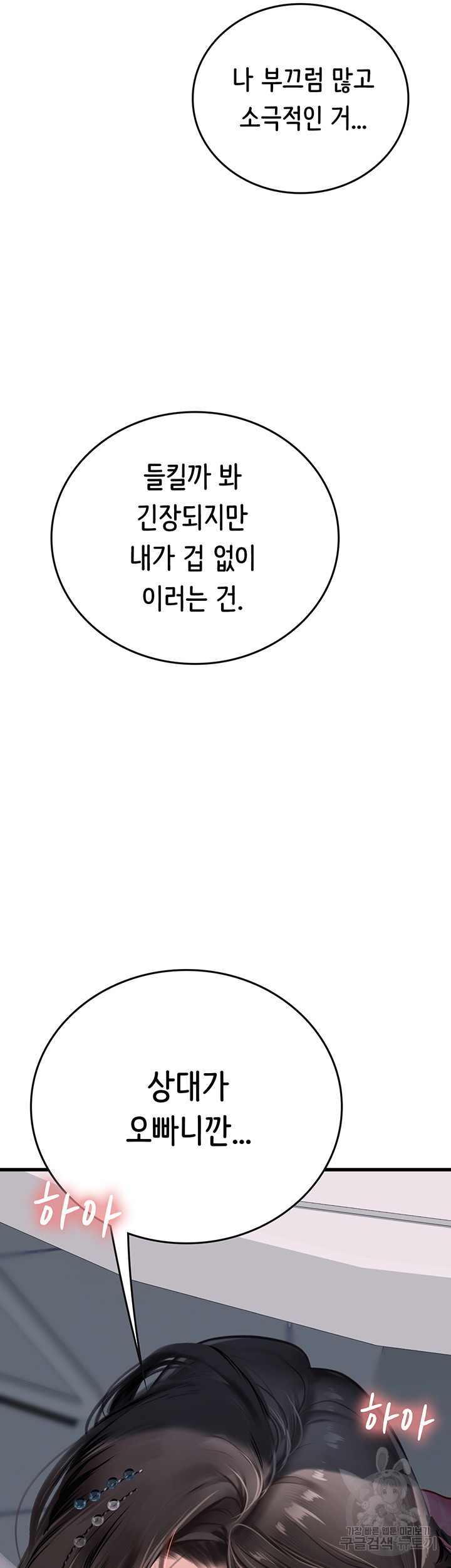 인턴 해녀 50화 - 웹툰 이미지 33