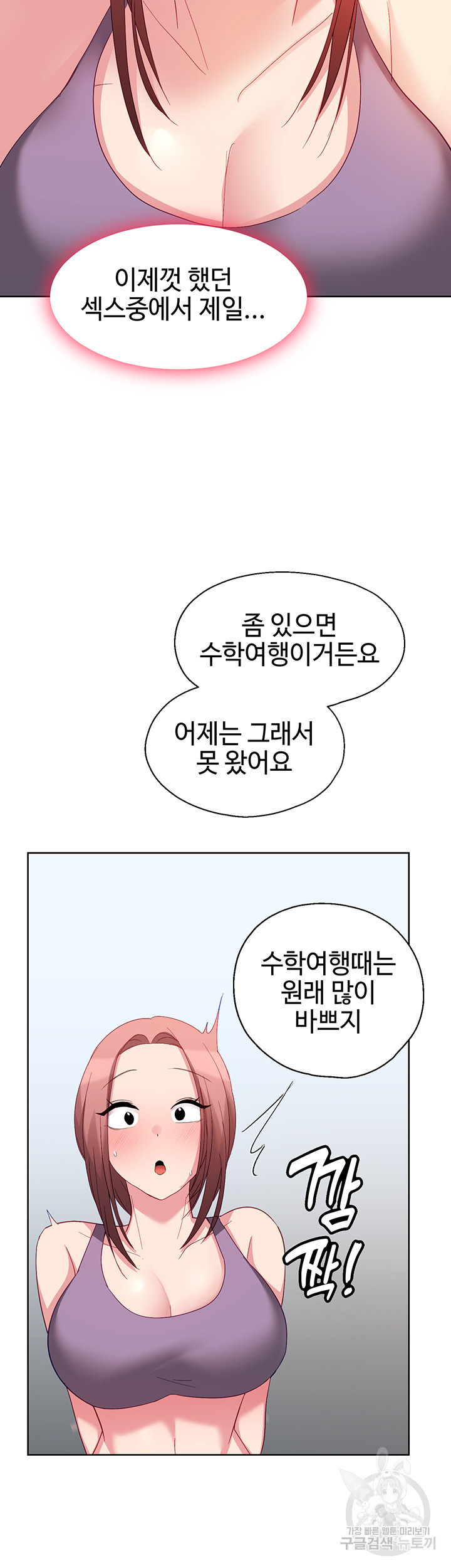 내가 가르쳤던 여자들 26화 - 웹툰 이미지 44