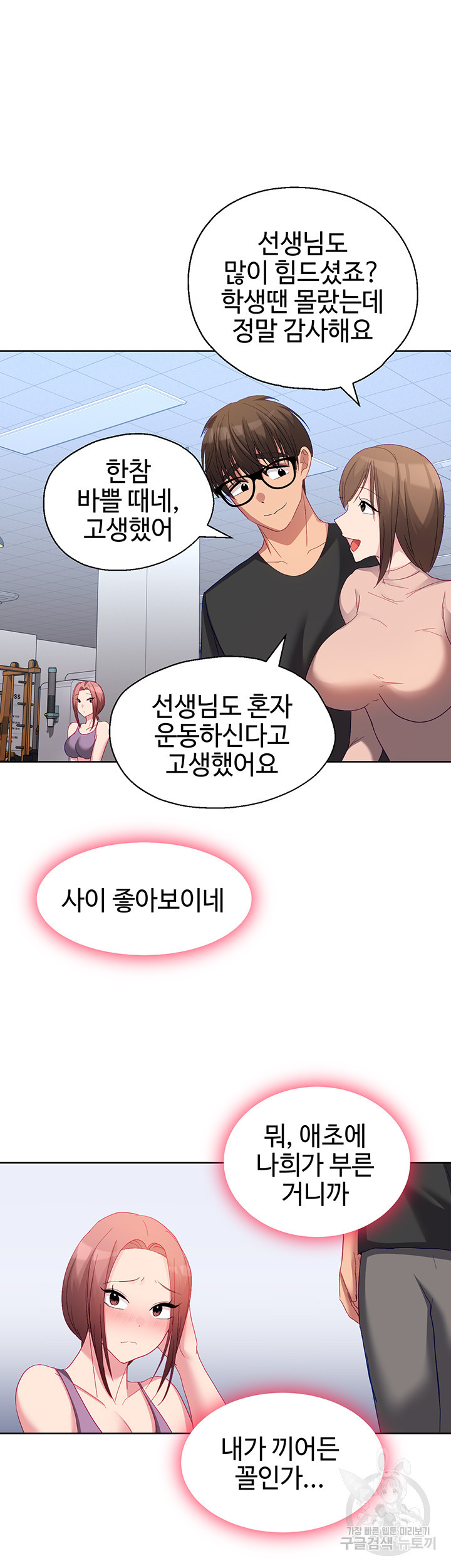 내가 가르쳤던 여자들 26화 - 웹툰 이미지 46