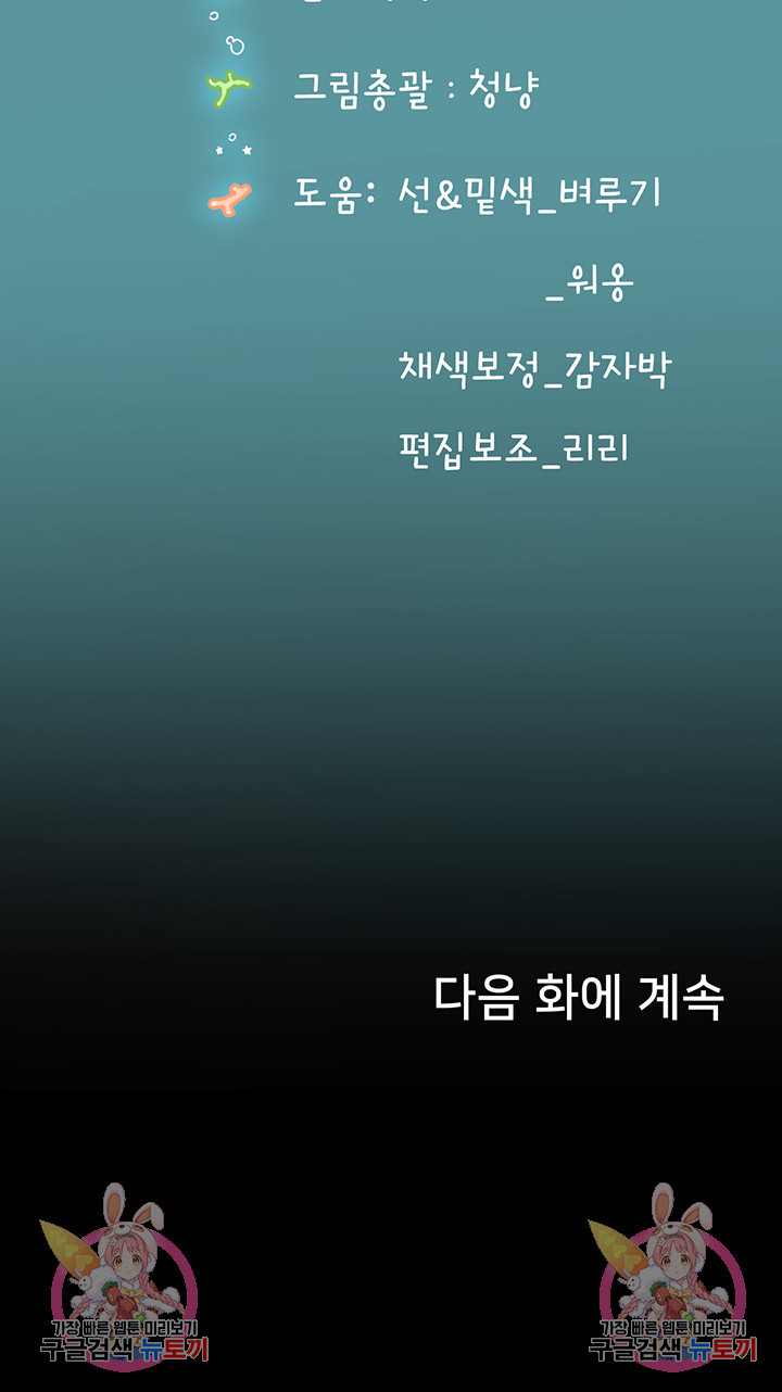 인턴 해녀 50화 - 웹툰 이미지 55