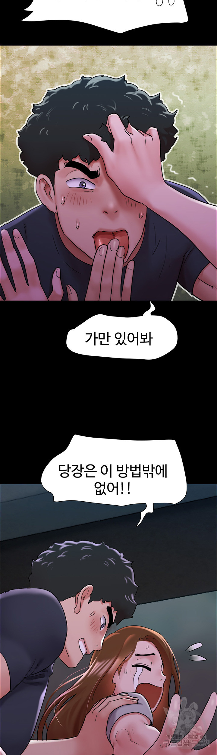 놓칠 수 없는 10화 - 웹툰 이미지 5